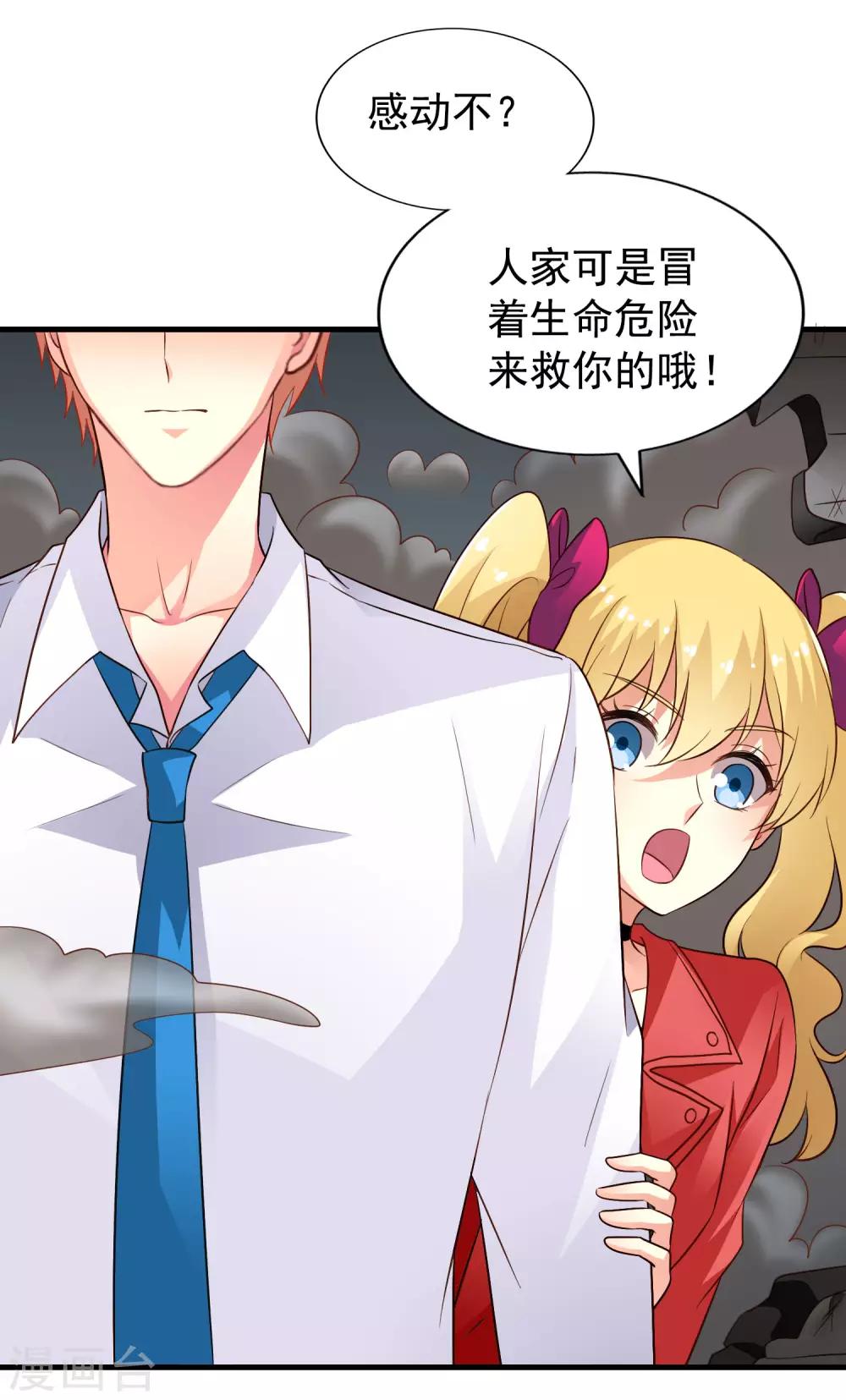 《谋心游戏》第63话 高虐林臻倒计时 第19页