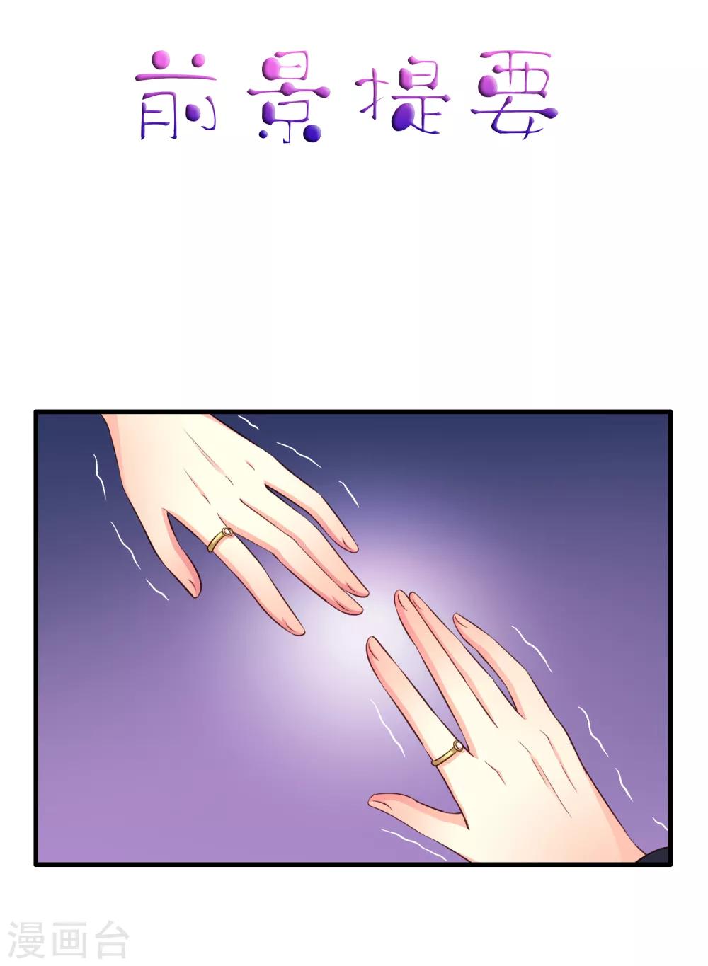 《谋心游戏》第63话 高虐林臻倒计时 第1页
