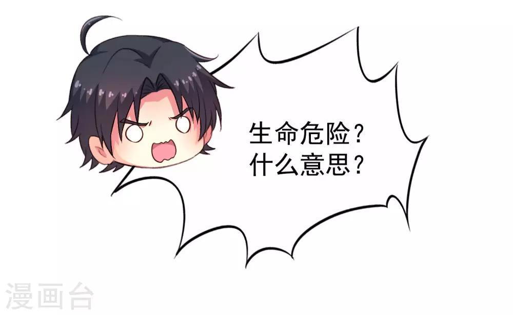 《谋心游戏》第63话 高虐林臻倒计时 第20页