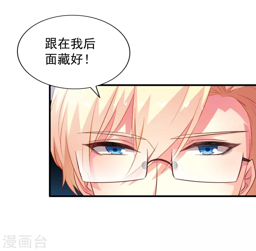 《谋心游戏》第63话 高虐林臻倒计时 第21页