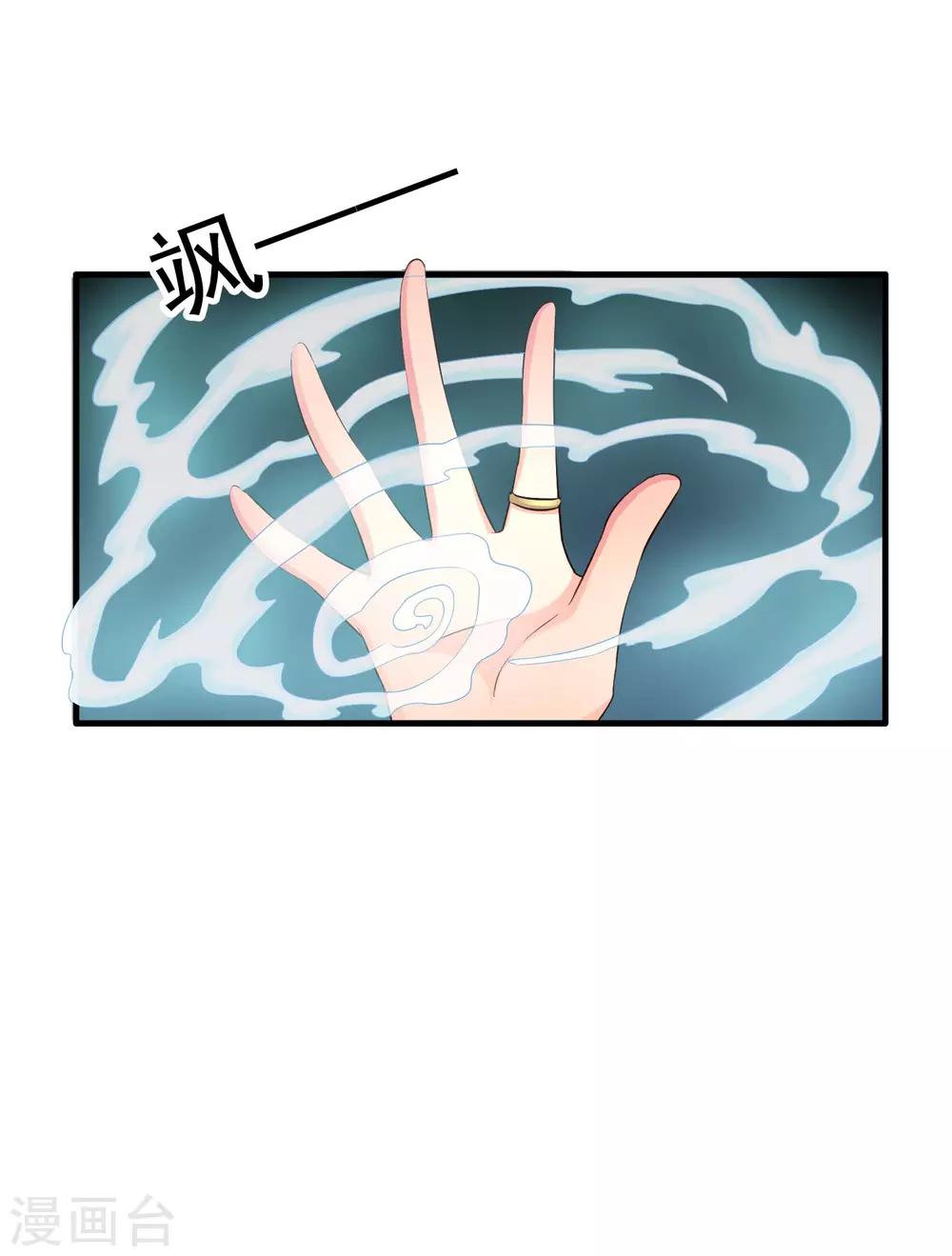 《谋心游戏》第63话 高虐林臻倒计时 第29页