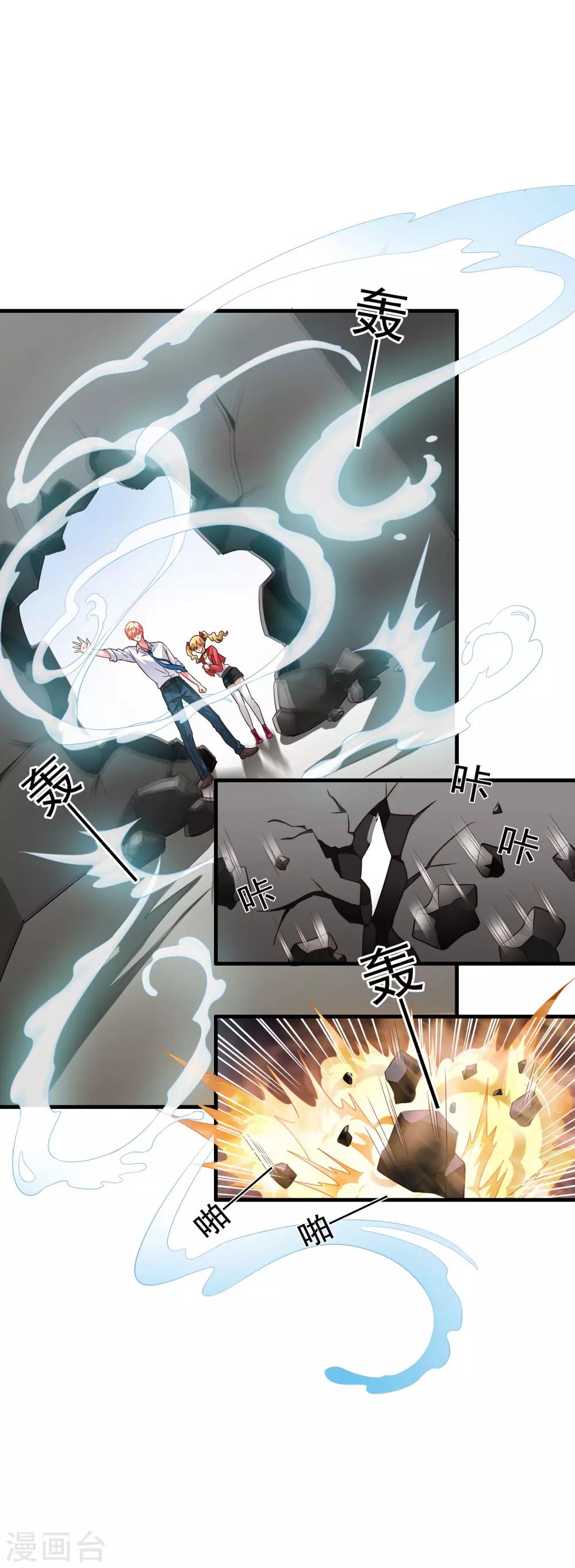 《谋心游戏》第63话 高虐林臻倒计时 第30页