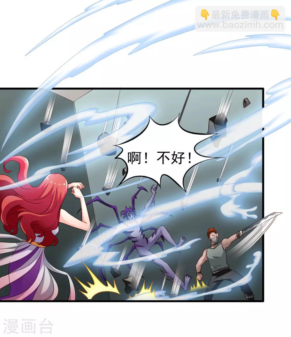 《谋心游戏》第63话 高虐林臻倒计时 第31页