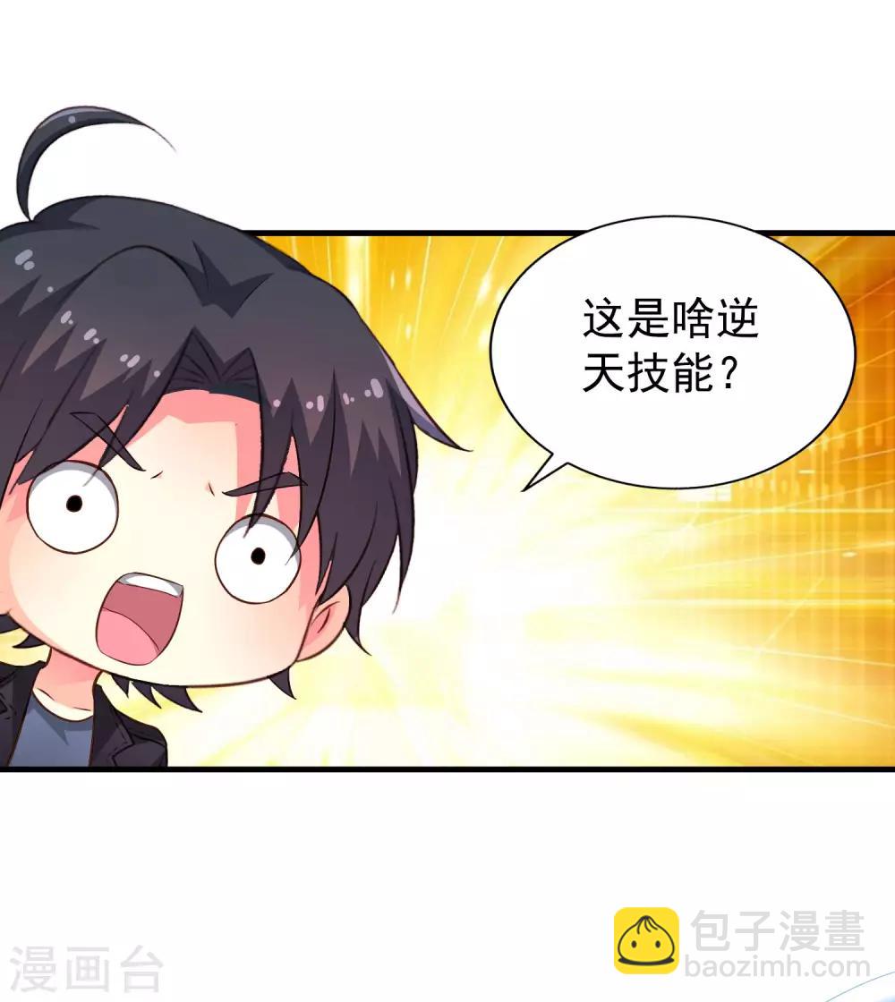 《谋心游戏》第63话 高虐林臻倒计时 第32页