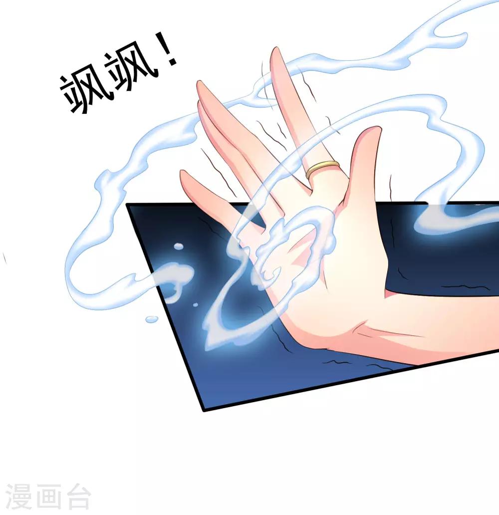 《谋心游戏》第63话 高虐林臻倒计时 第33页