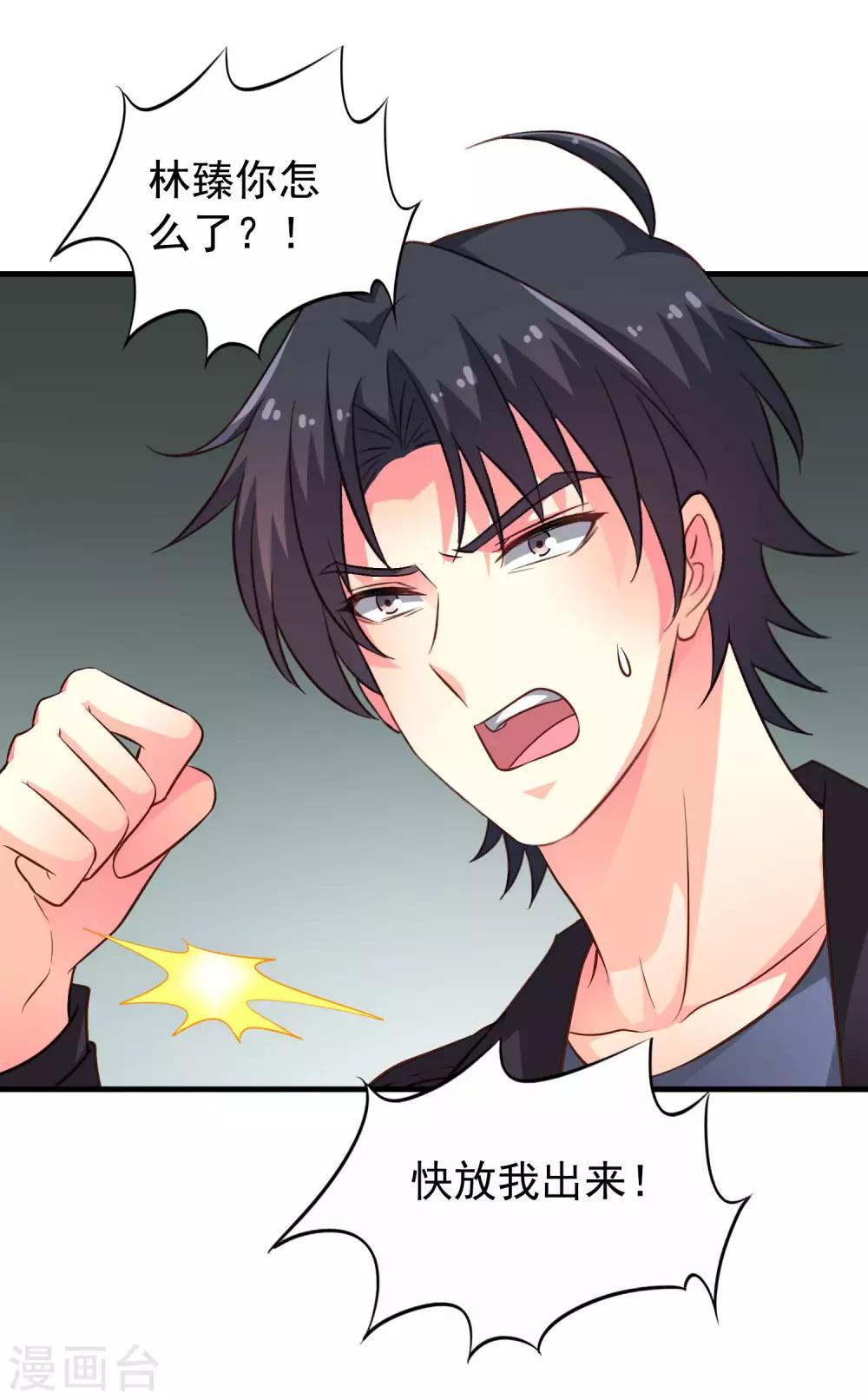 《谋心游戏》第63话 高虐林臻倒计时 第35页