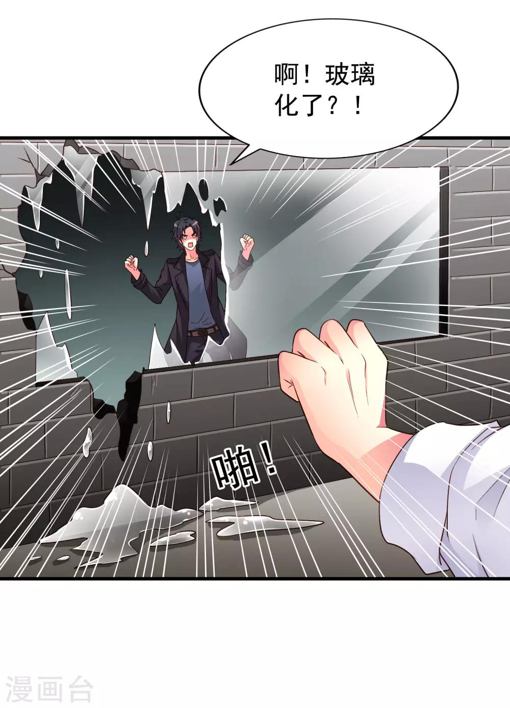《谋心游戏》第63话 高虐林臻倒计时 第36页