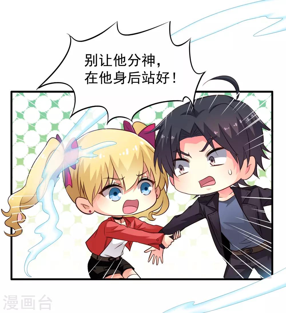 《谋心游戏》第63话 高虐林臻倒计时 第38页