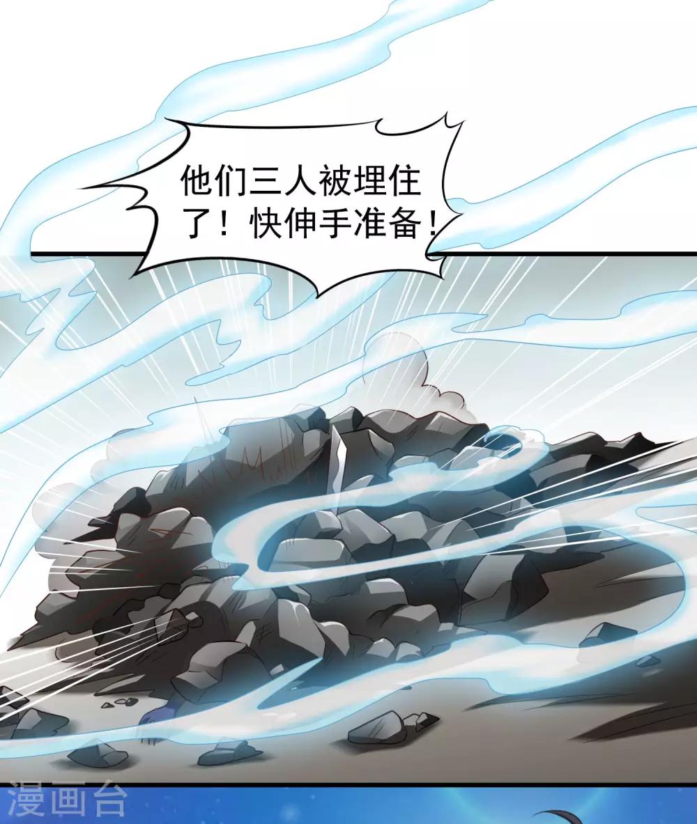 《谋心游戏》第63话 高虐林臻倒计时 第39页