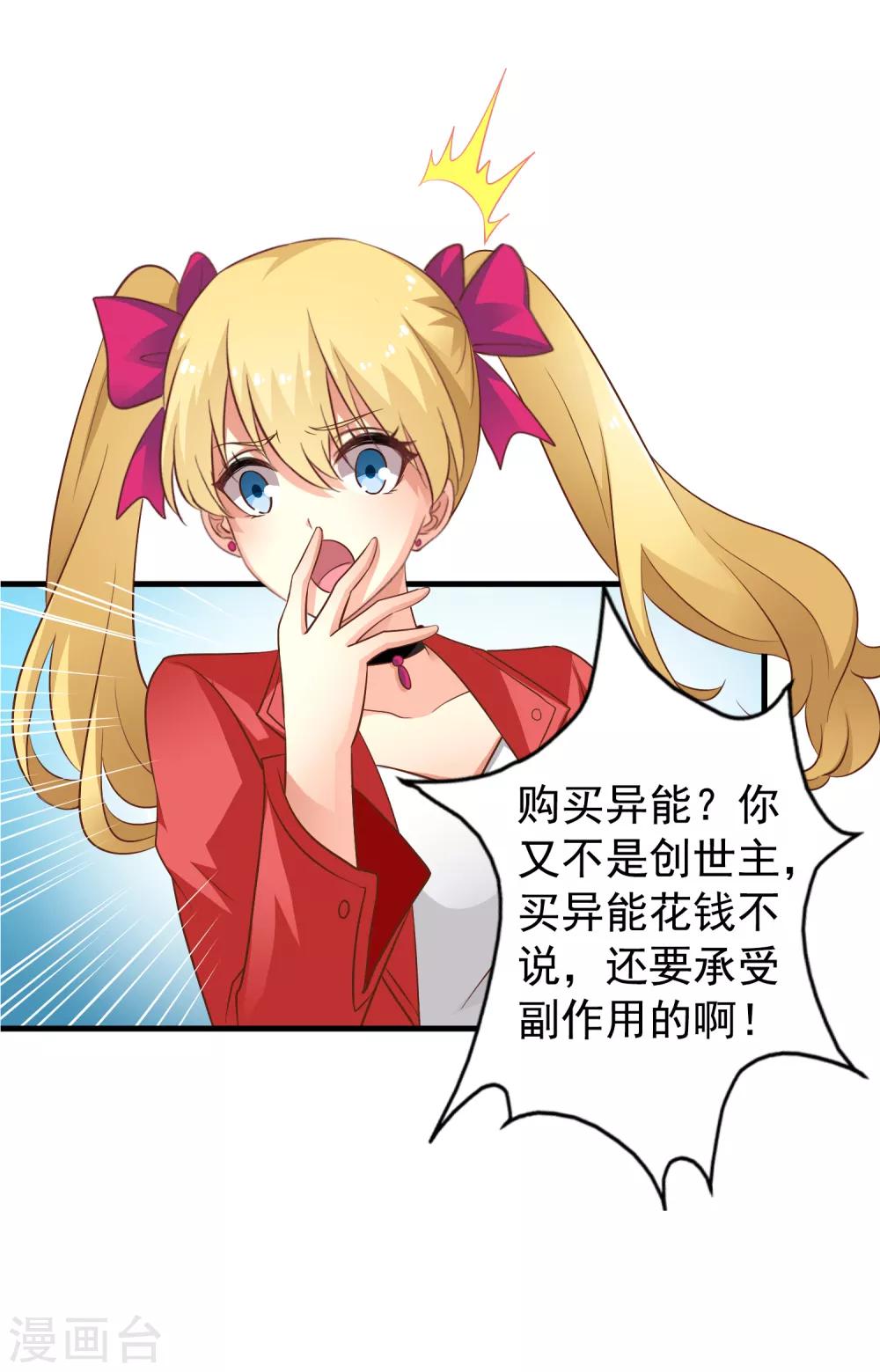 《谋心游戏》第63话 高虐林臻倒计时 第3页