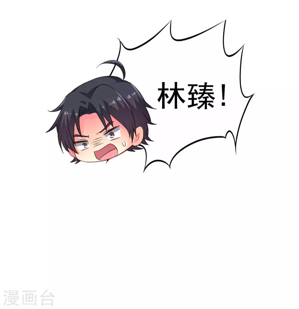 《谋心游戏》第63话 高虐林臻倒计时 第41页