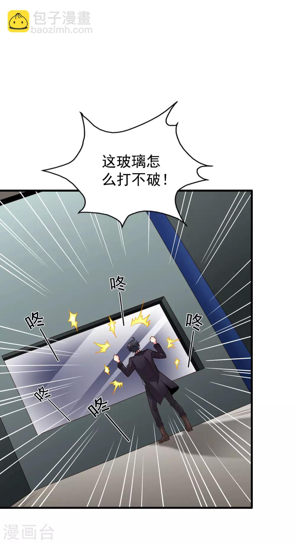 《谋心游戏》第63话 高虐林臻倒计时 第6页