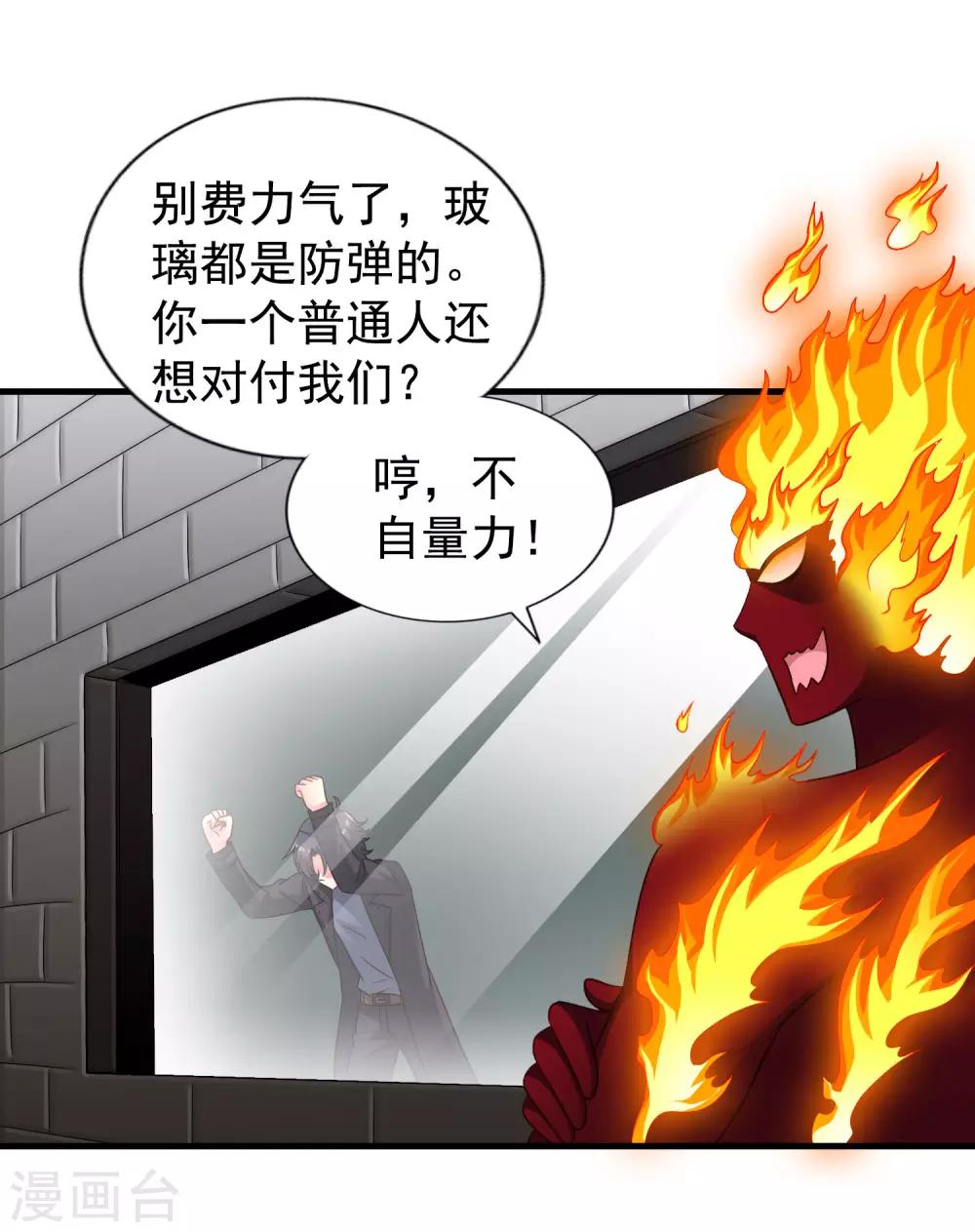《谋心游戏》第63话 高虐林臻倒计时 第7页