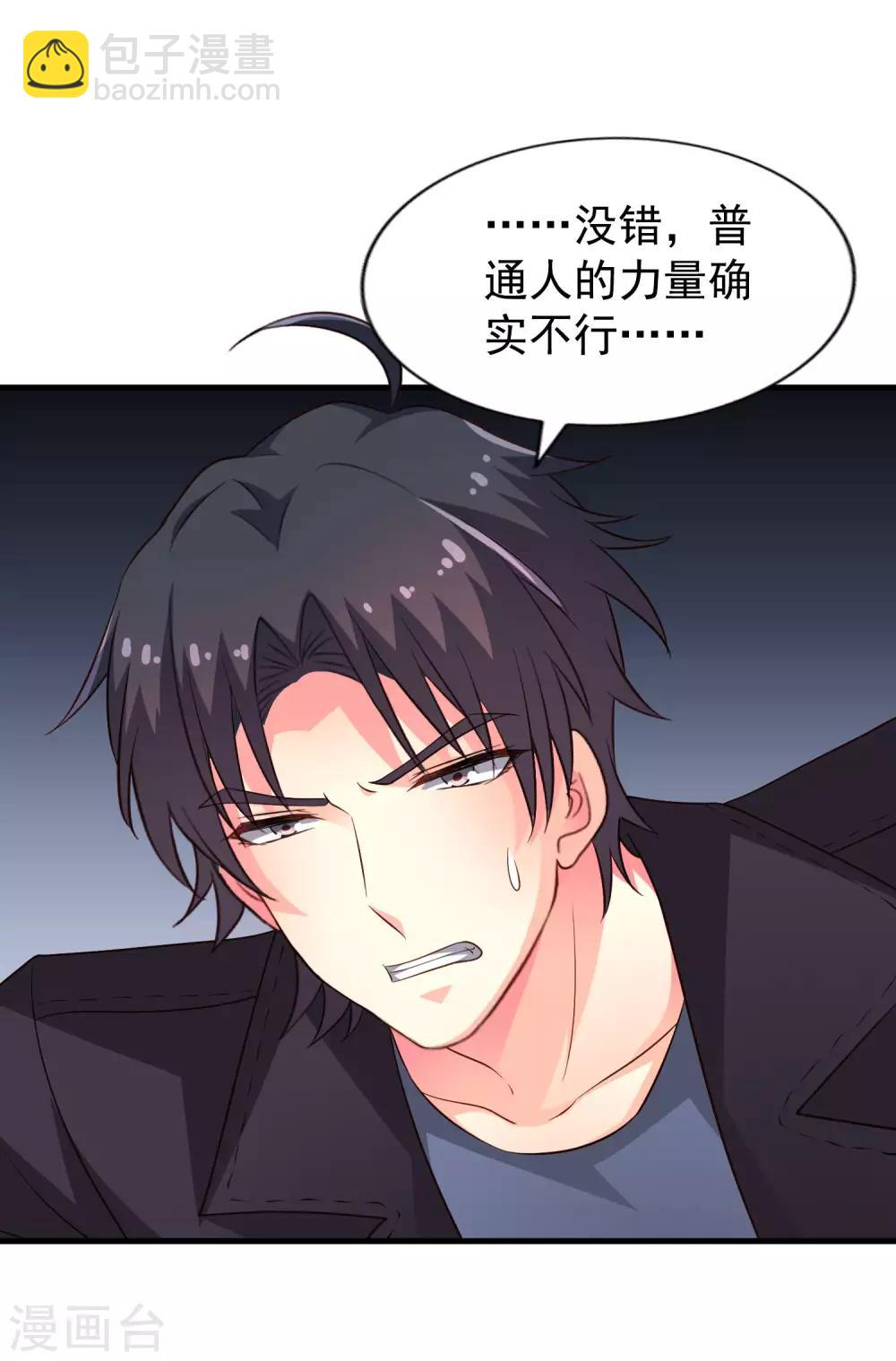 《谋心游戏》第63话 高虐林臻倒计时 第8页