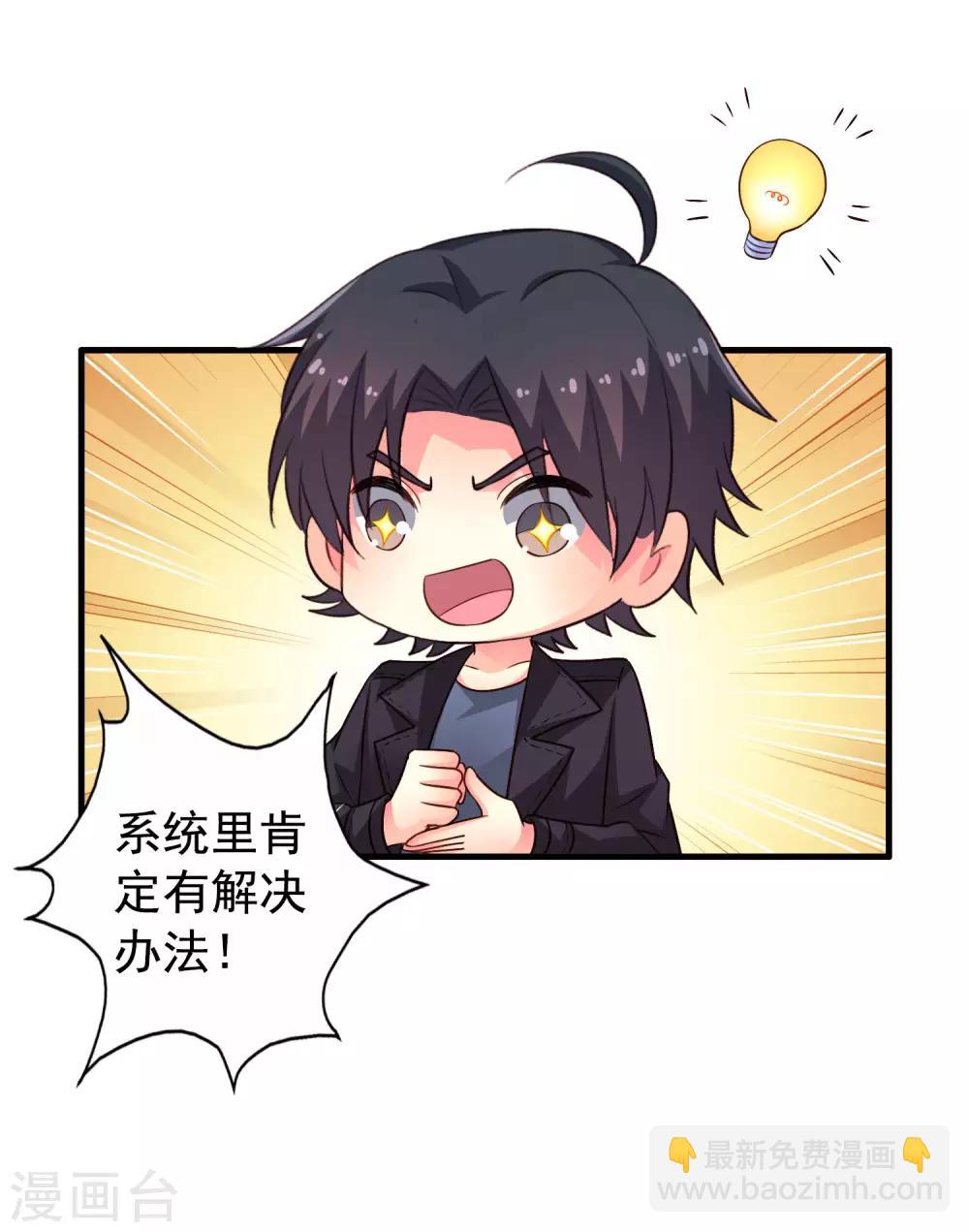 《谋心游戏》第63话 高虐林臻倒计时 第9页