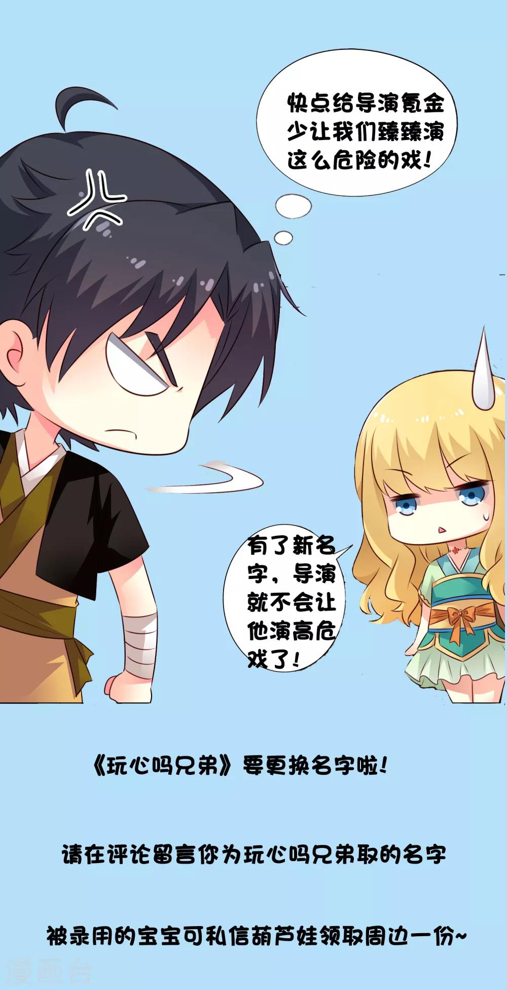 《谋心游戏》玩心剧组求帮改名 第5页