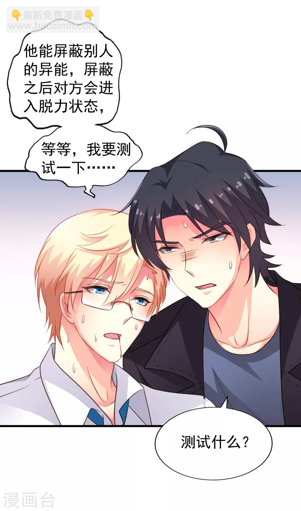 《谋心游戏》第65话 持续虐身林臻ing 第10页