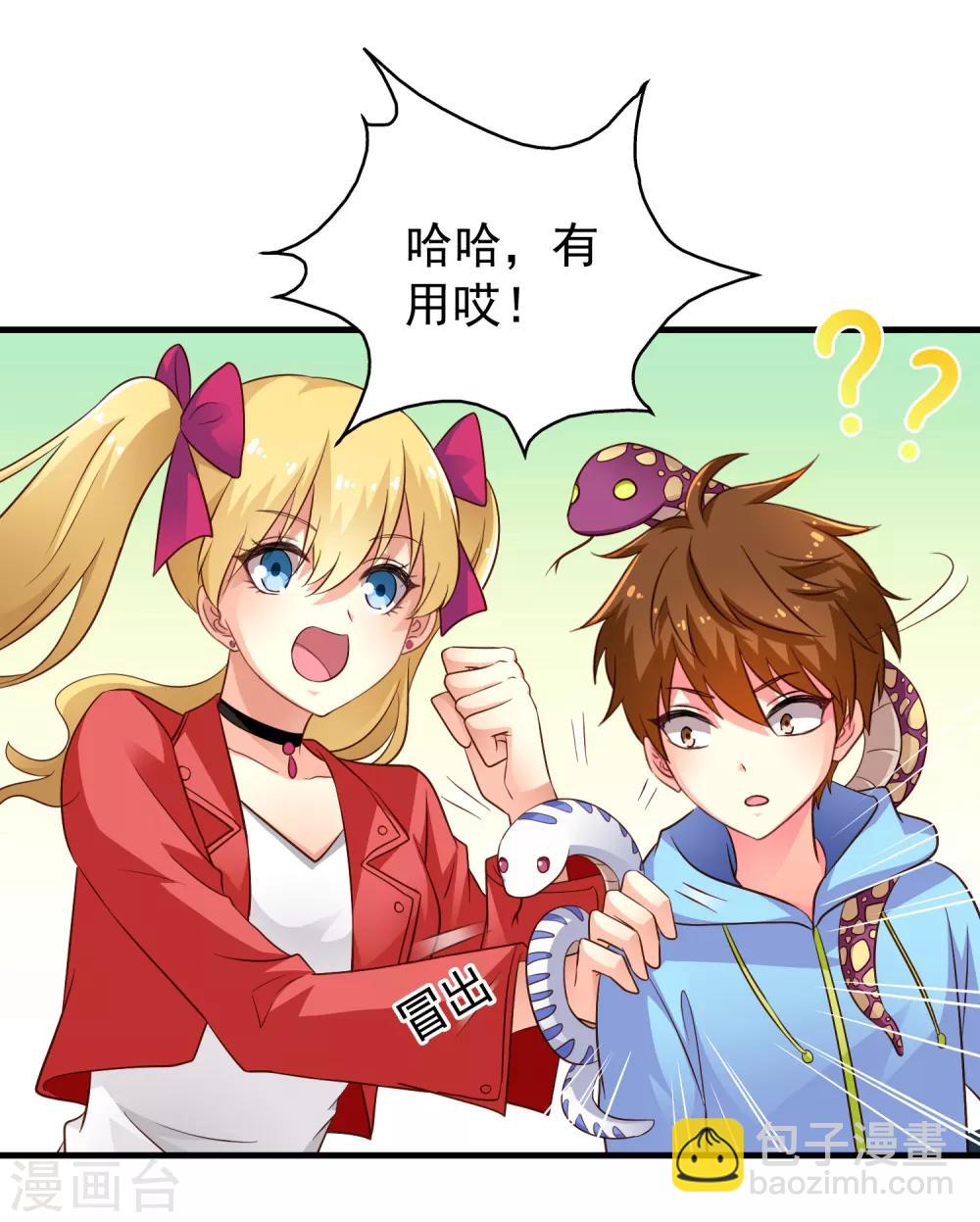 《谋心游戏》第65话 持续虐身林臻ing 第14页