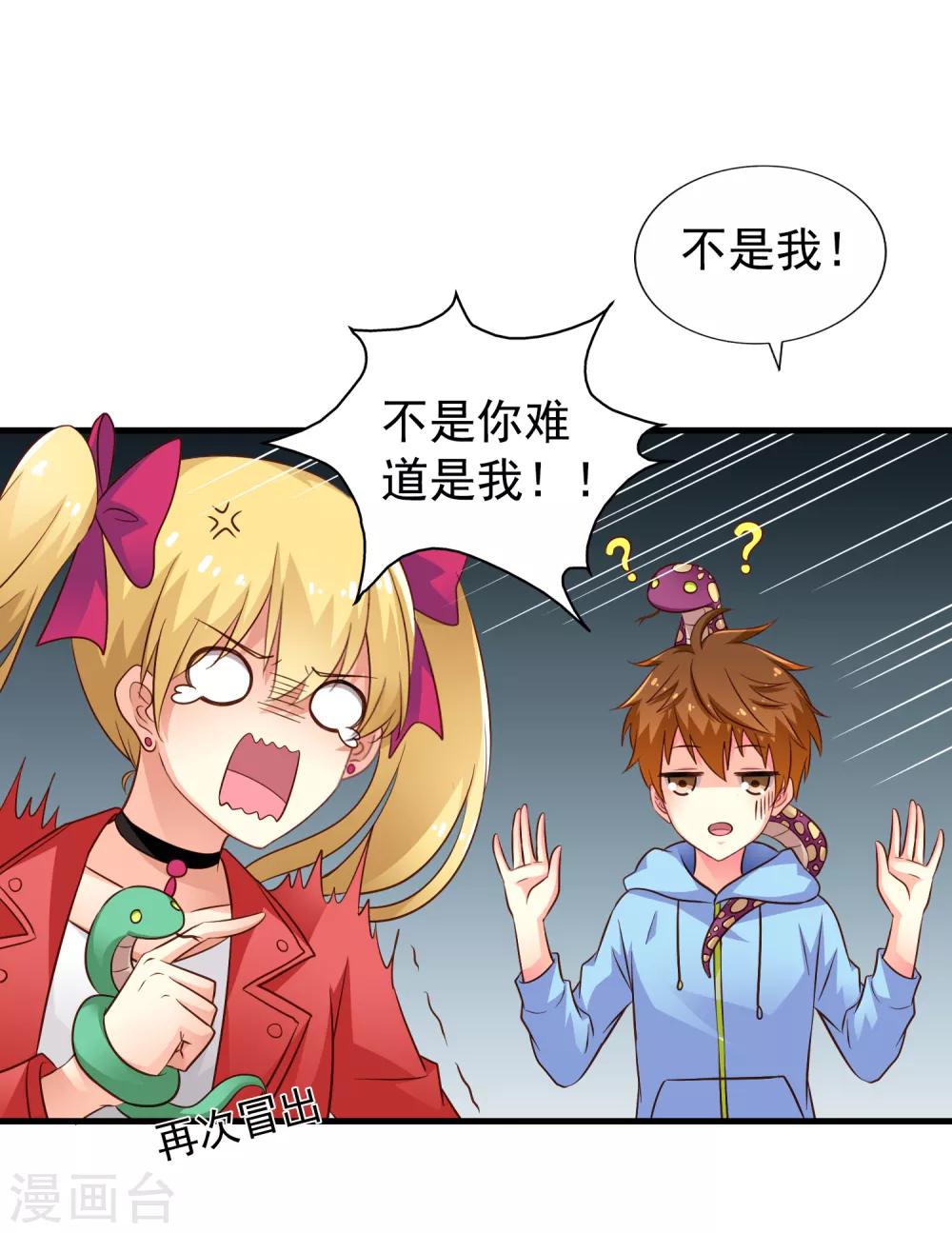 《谋心游戏》第65话 持续虐身林臻ing 第16页