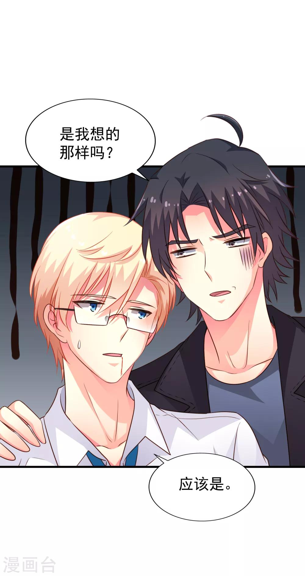 《谋心游戏》第65话 持续虐身林臻ing 第20页