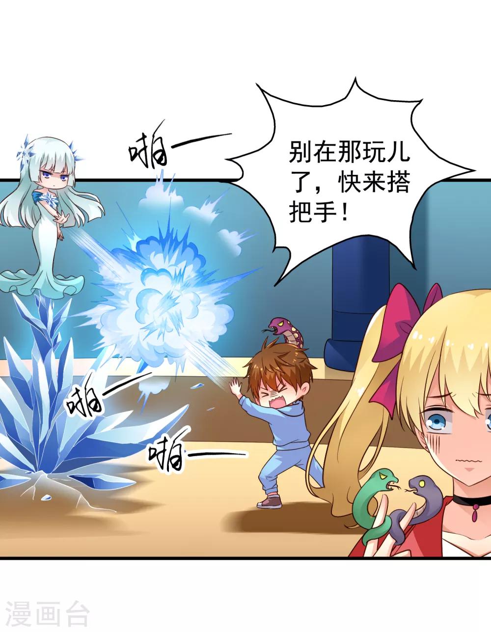 《谋心游戏》第65话 持续虐身林臻ing 第21页