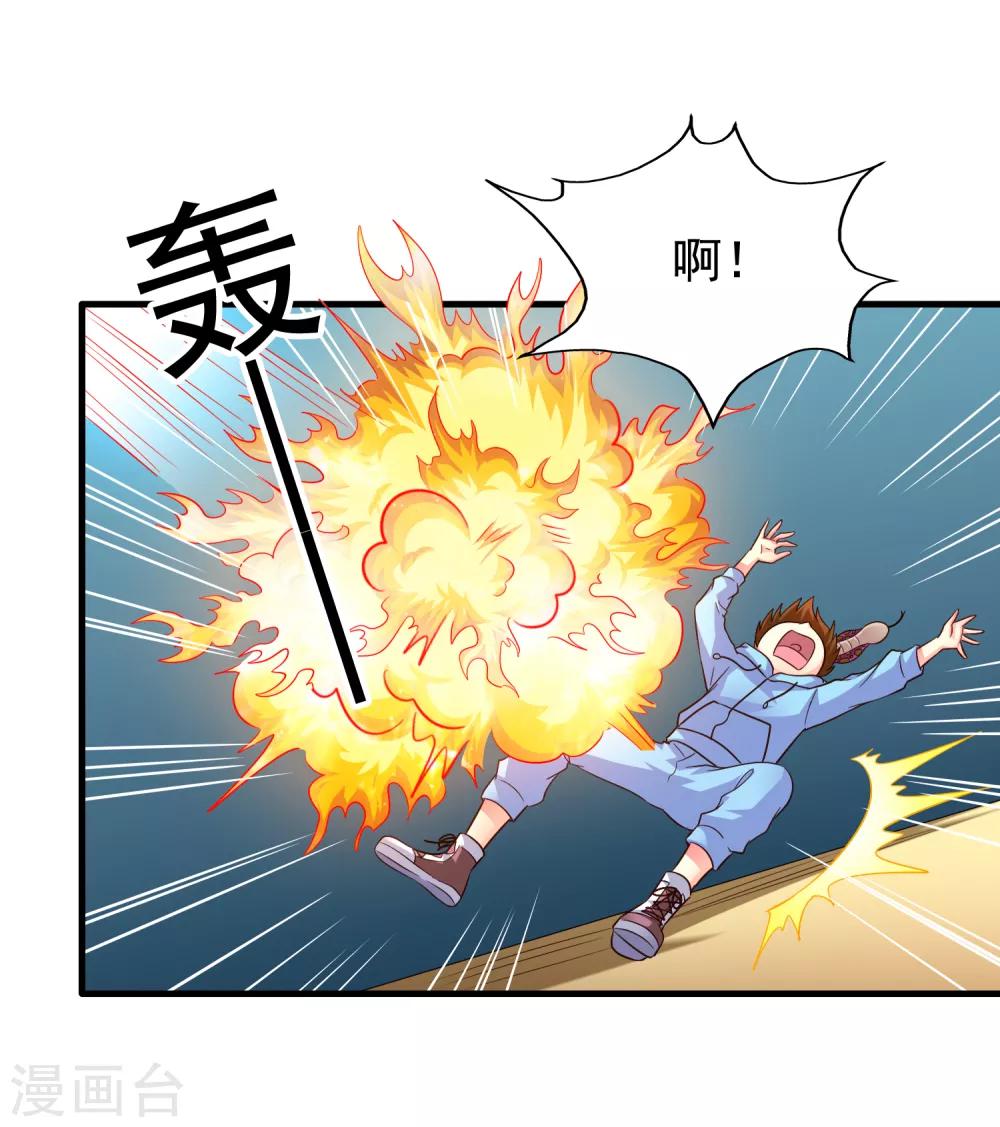《谋心游戏》第65话 持续虐身林臻ing 第22页