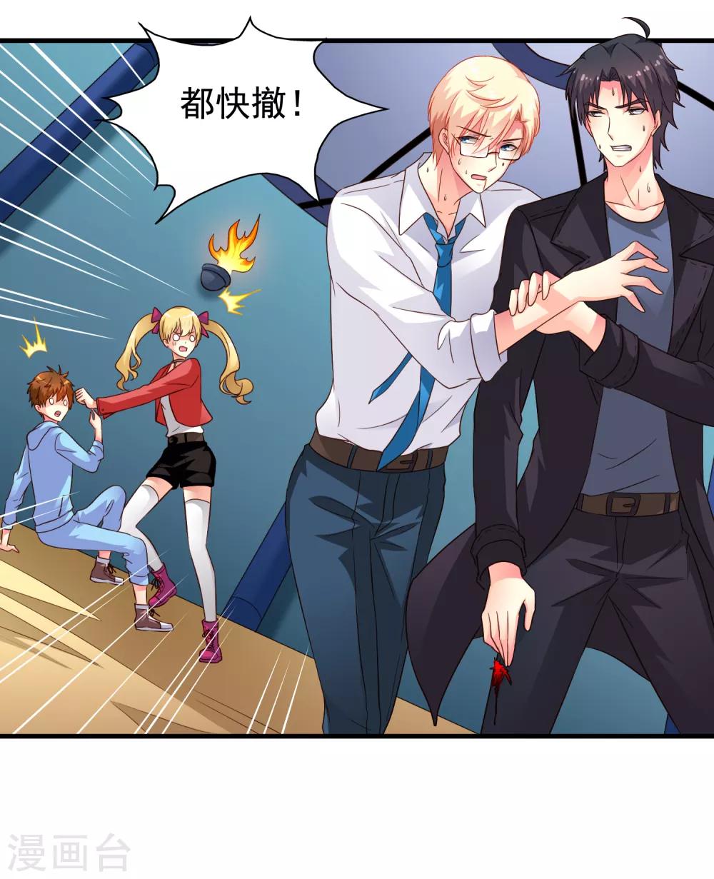 《谋心游戏》第65话 持续虐身林臻ing 第24页