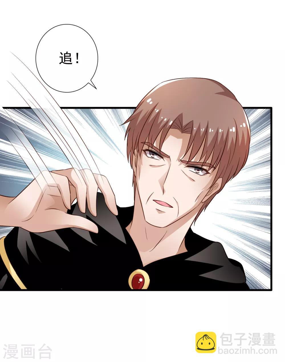 《谋心游戏》第65话 持续虐身林臻ing 第25页
