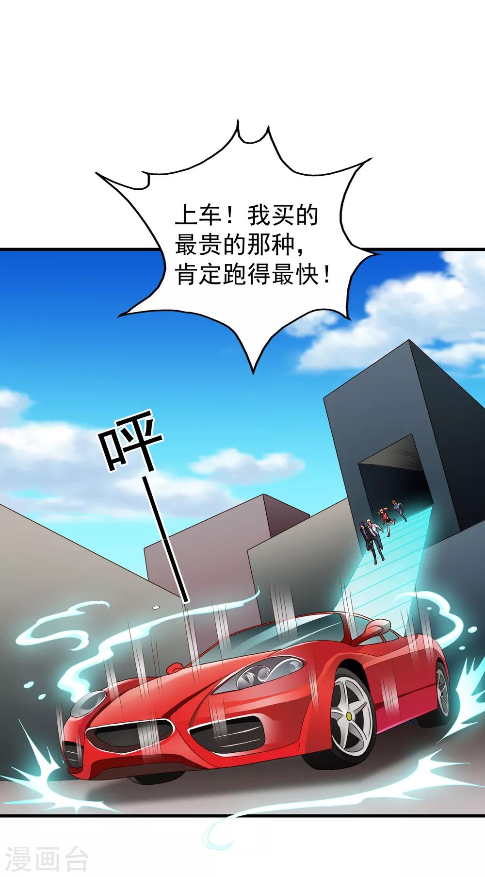 《谋心游戏》第65话 持续虐身林臻ing 第28页