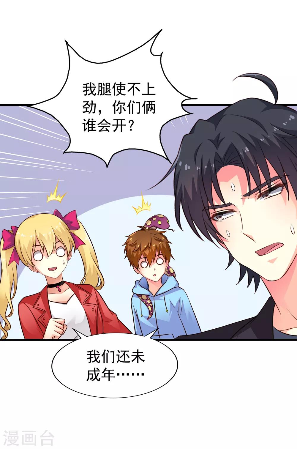 《谋心游戏》第65话 持续虐身林臻ing 第29页