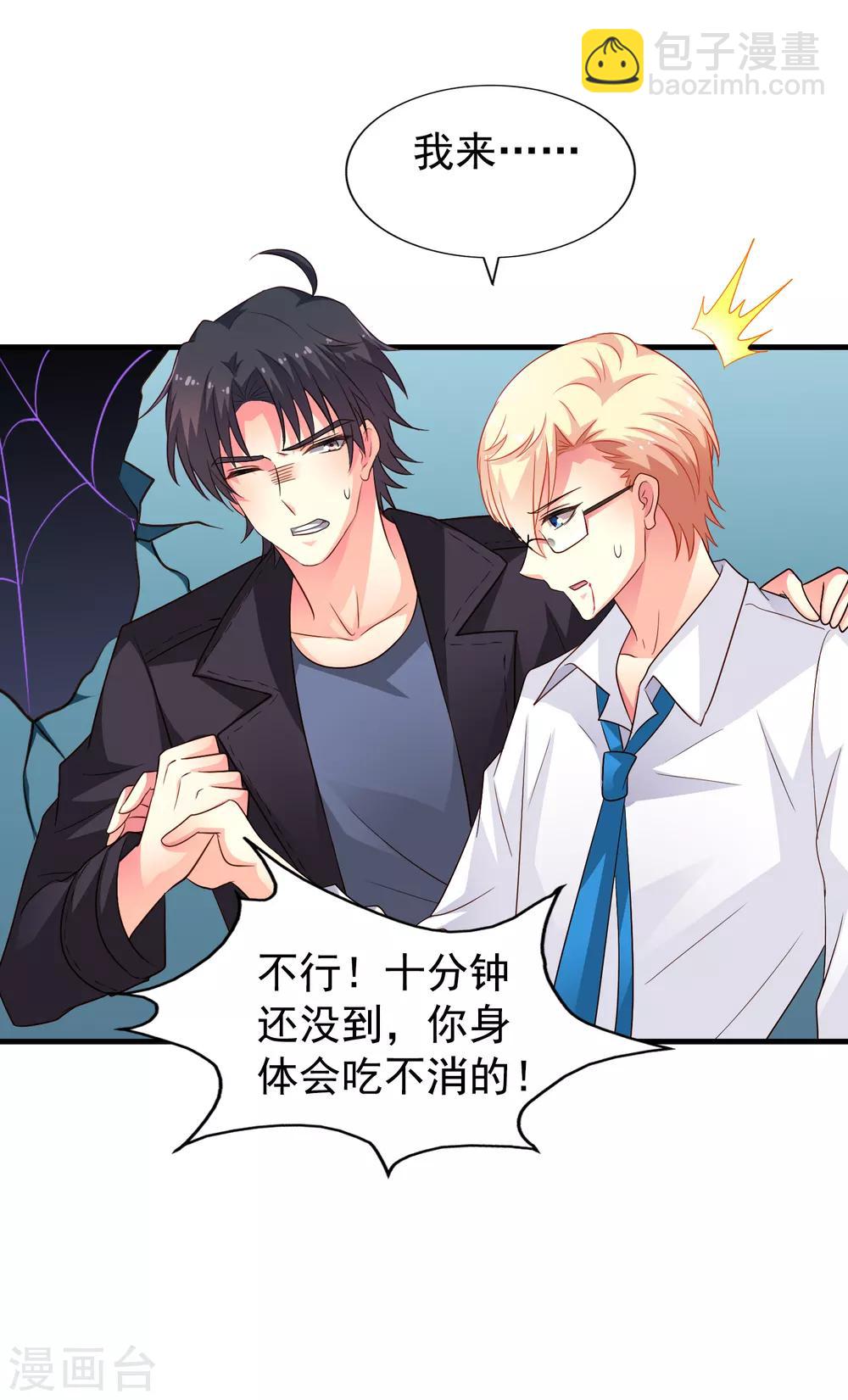 《谋心游戏》第65话 持续虐身林臻ing 第2页