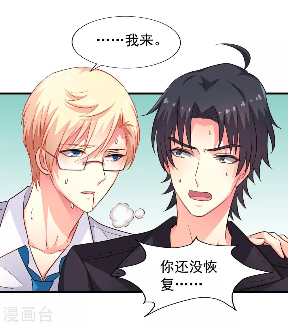 《谋心游戏》第65话 持续虐身林臻ing 第30页