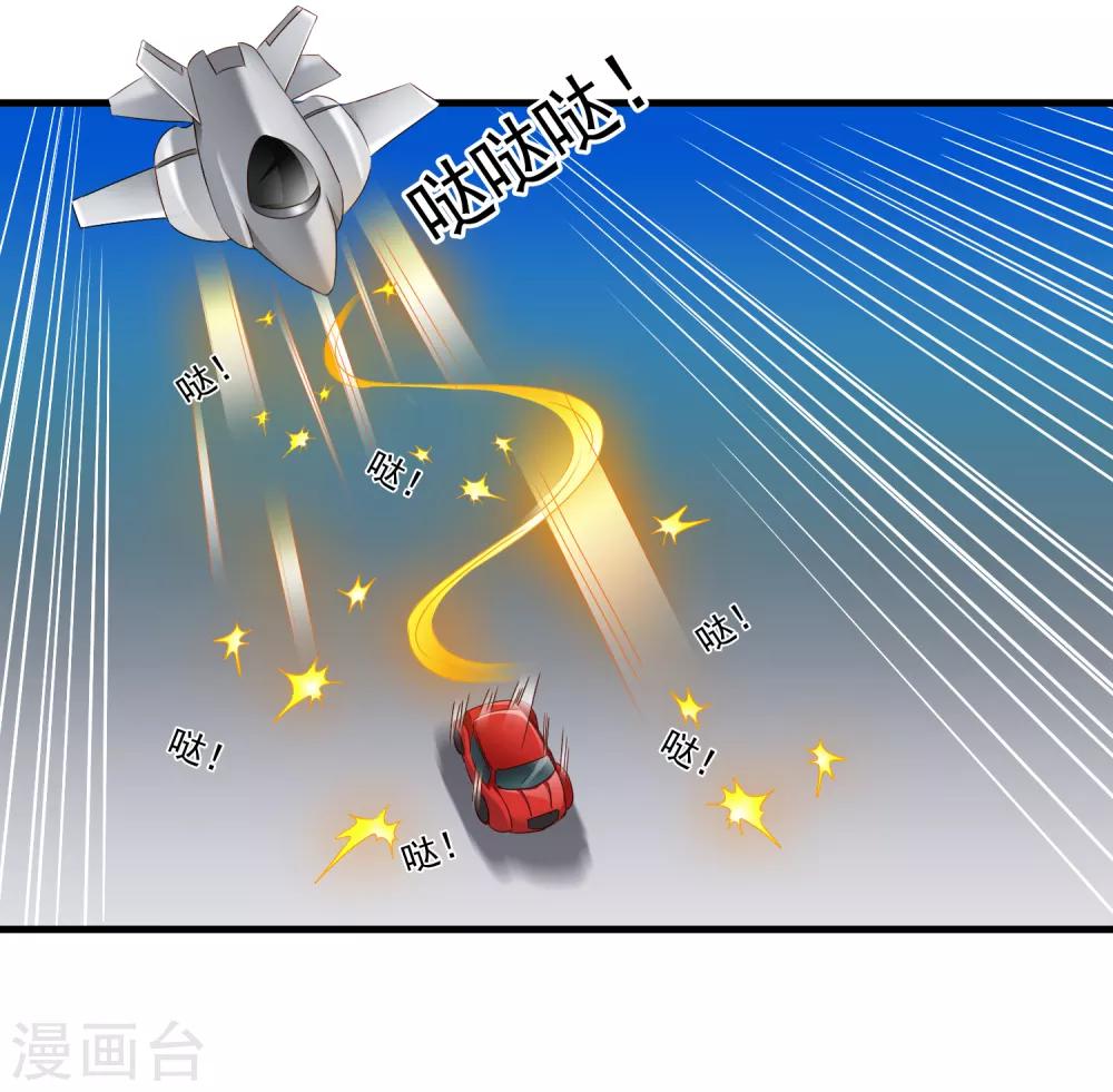 《谋心游戏》第65话 持续虐身林臻ing 第34页