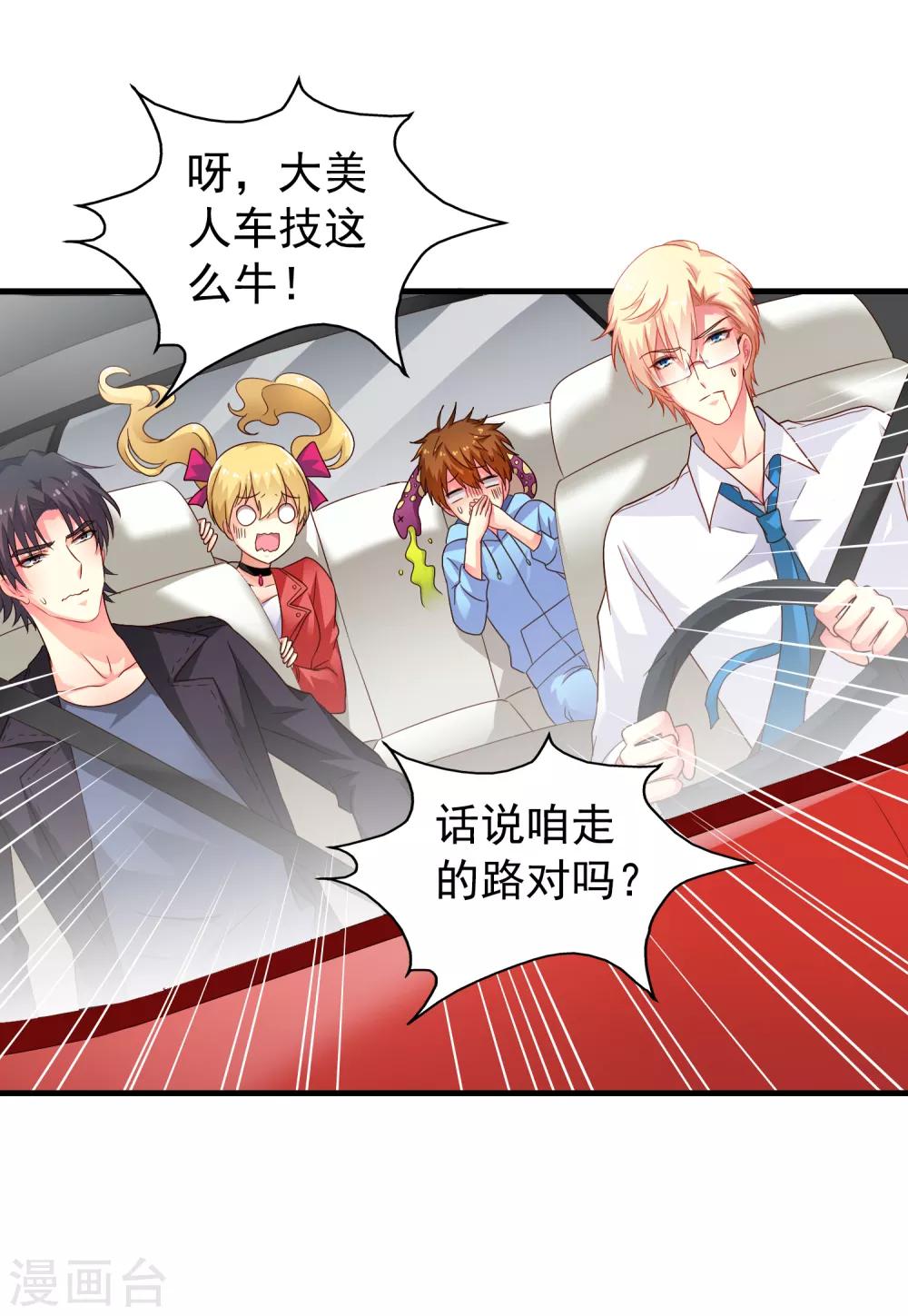 《谋心游戏》第65话 持续虐身林臻ing 第35页