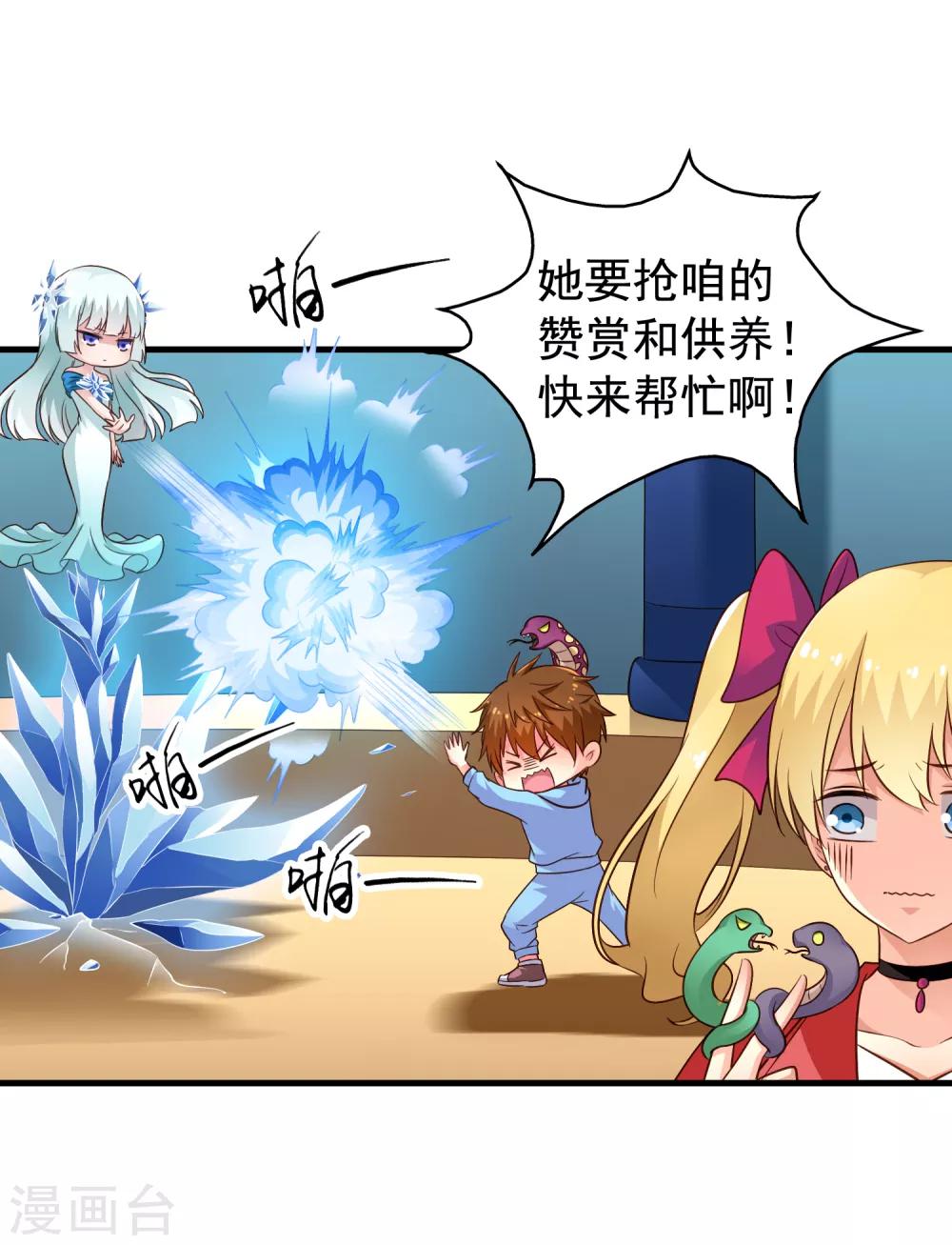 《谋心游戏》第65话 持续虐身林臻ing 第36页