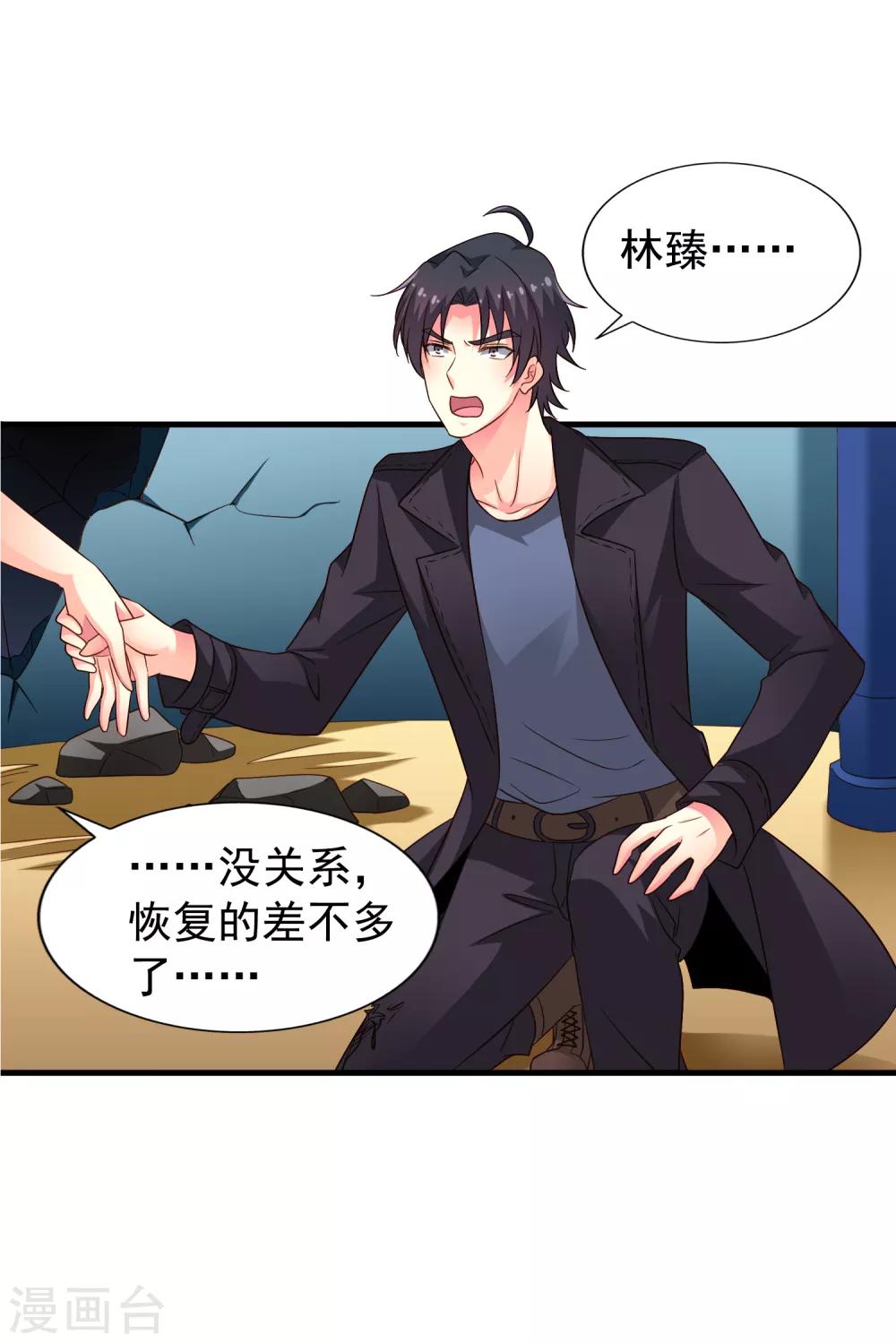 《谋心游戏》第65话 持续虐身林臻ing 第3页