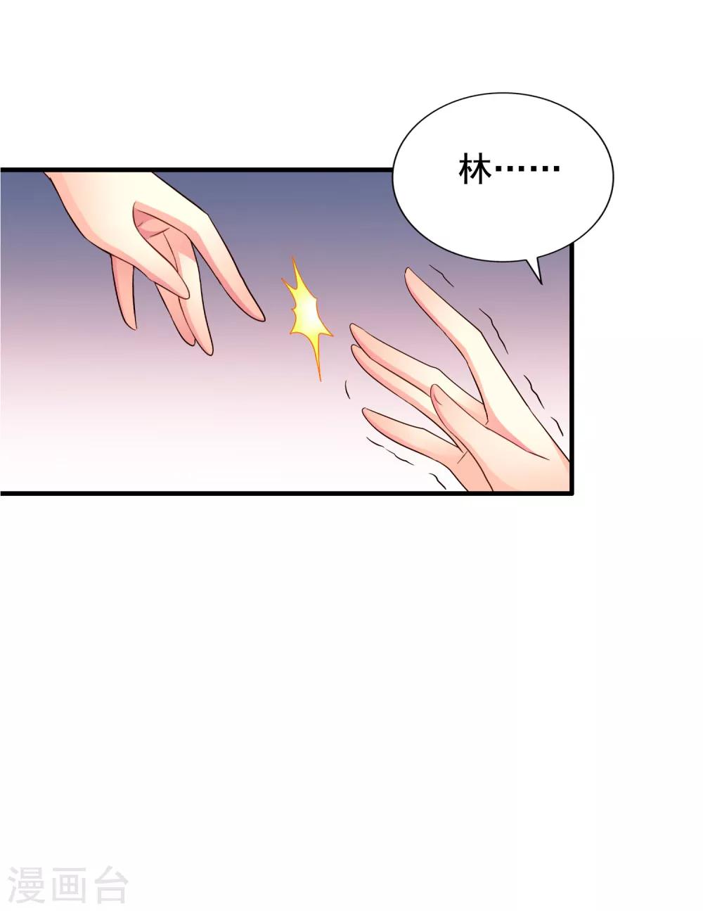 《谋心游戏》第65话 持续虐身林臻ing 第4页