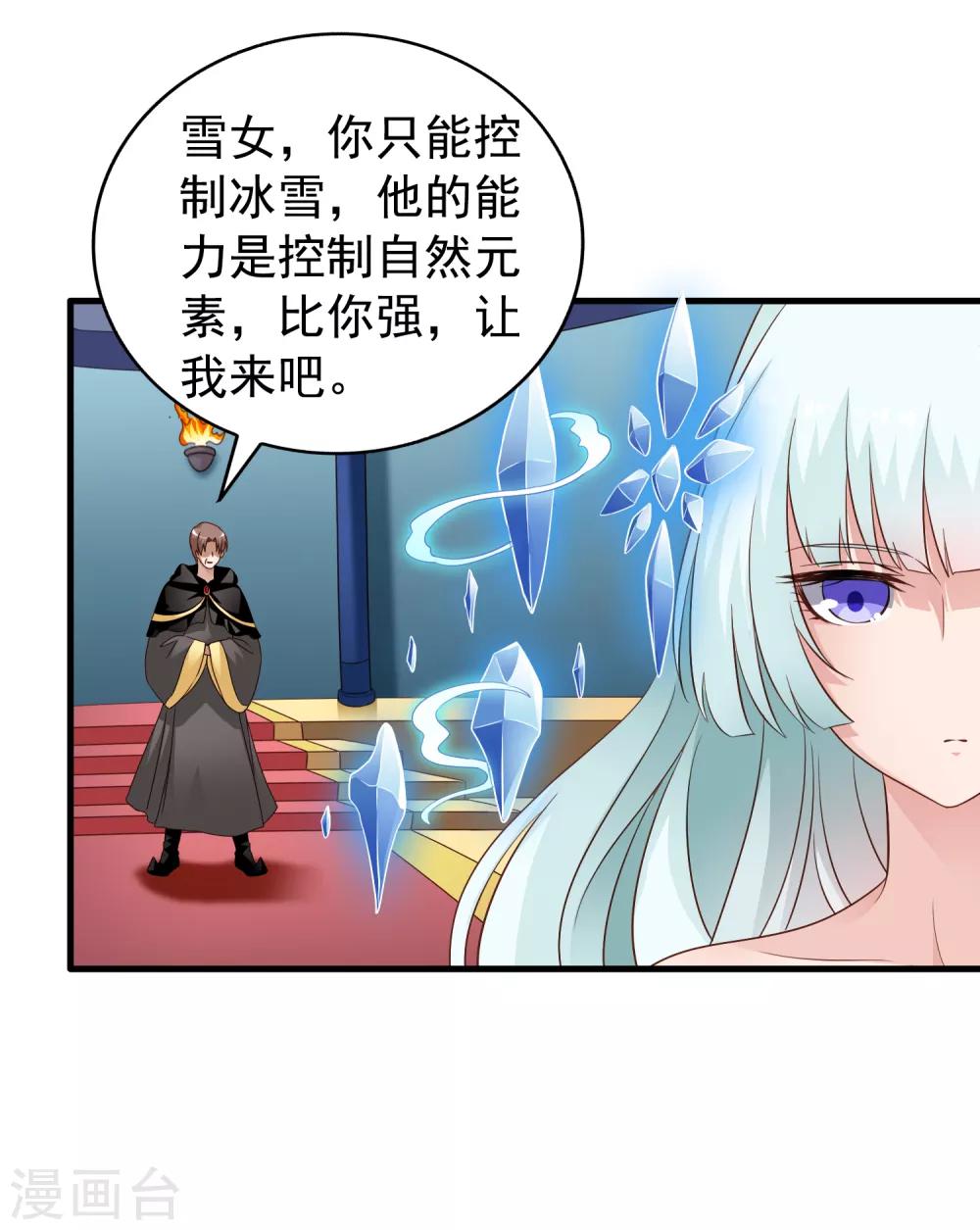 《谋心游戏》第65话 持续虐身林臻ing 第6页