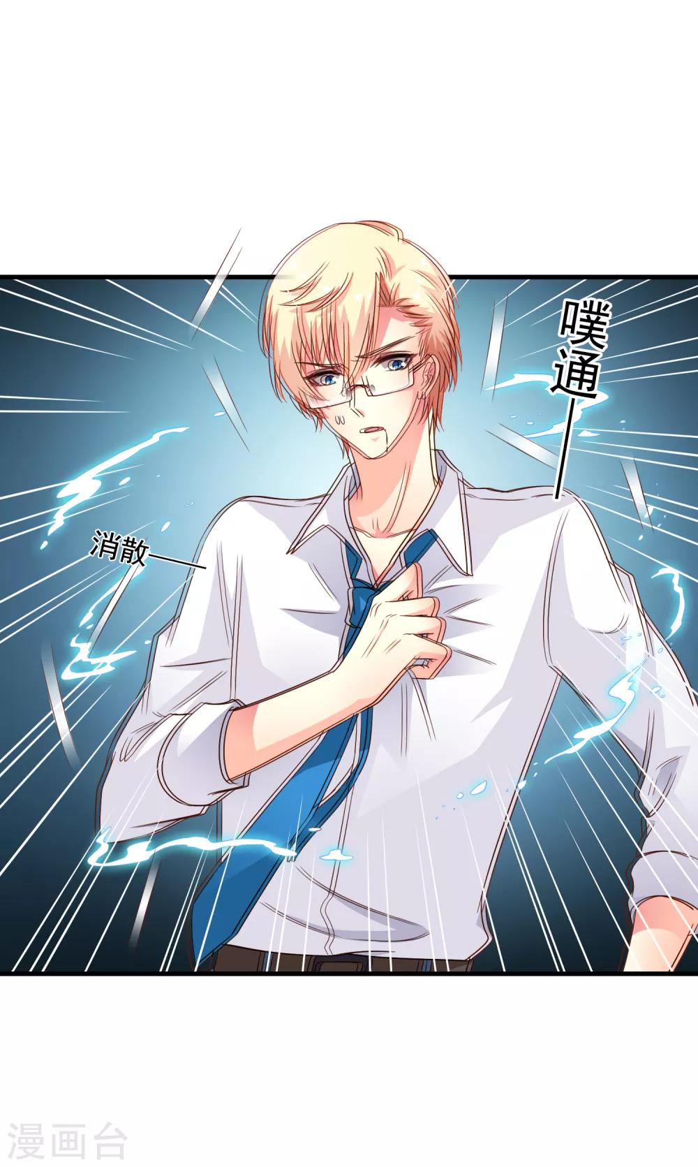 《谋心游戏》第65话 持续虐身林臻ing 第8页