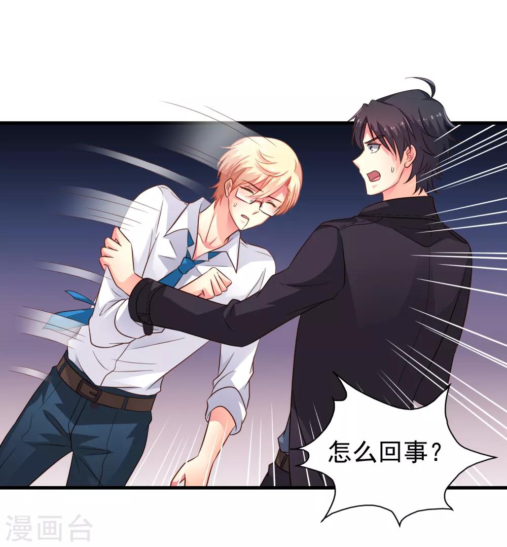 《谋心游戏》第65话 持续虐身林臻ing 第9页