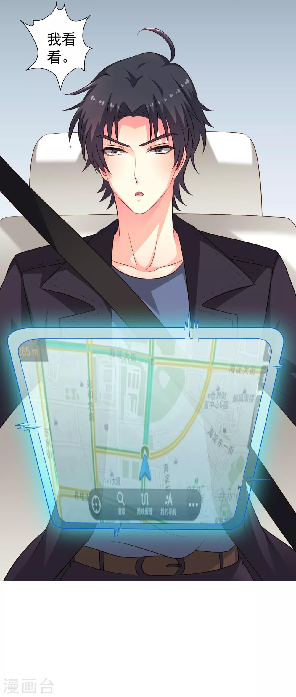 《谋心游戏》第66话 林臻你听我的好吗？ 第10页