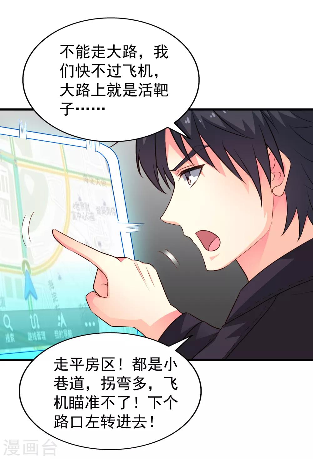 《谋心游戏》第66话 林臻你听我的好吗？ 第11页