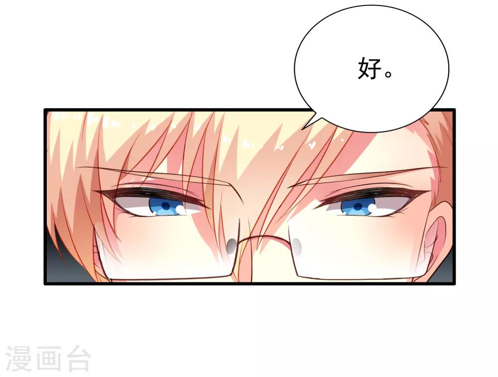 《谋心游戏》第66话 林臻你听我的好吗？ 第12页