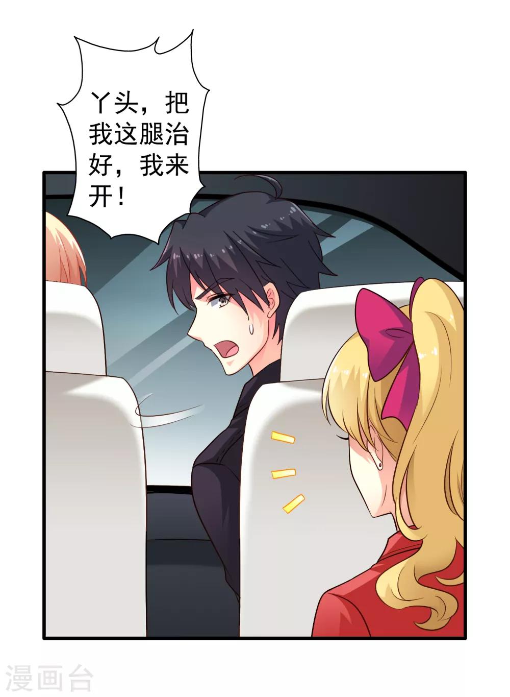 《谋心游戏》第66话 林臻你听我的好吗？ 第17页