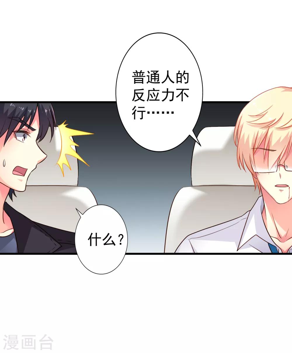 《谋心游戏》第66话 林臻你听我的好吗？ 第18页
