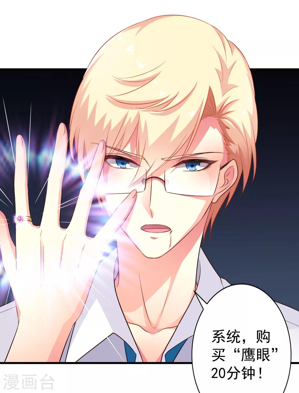 《谋心游戏》第66话 林臻你听我的好吗？ 第19页