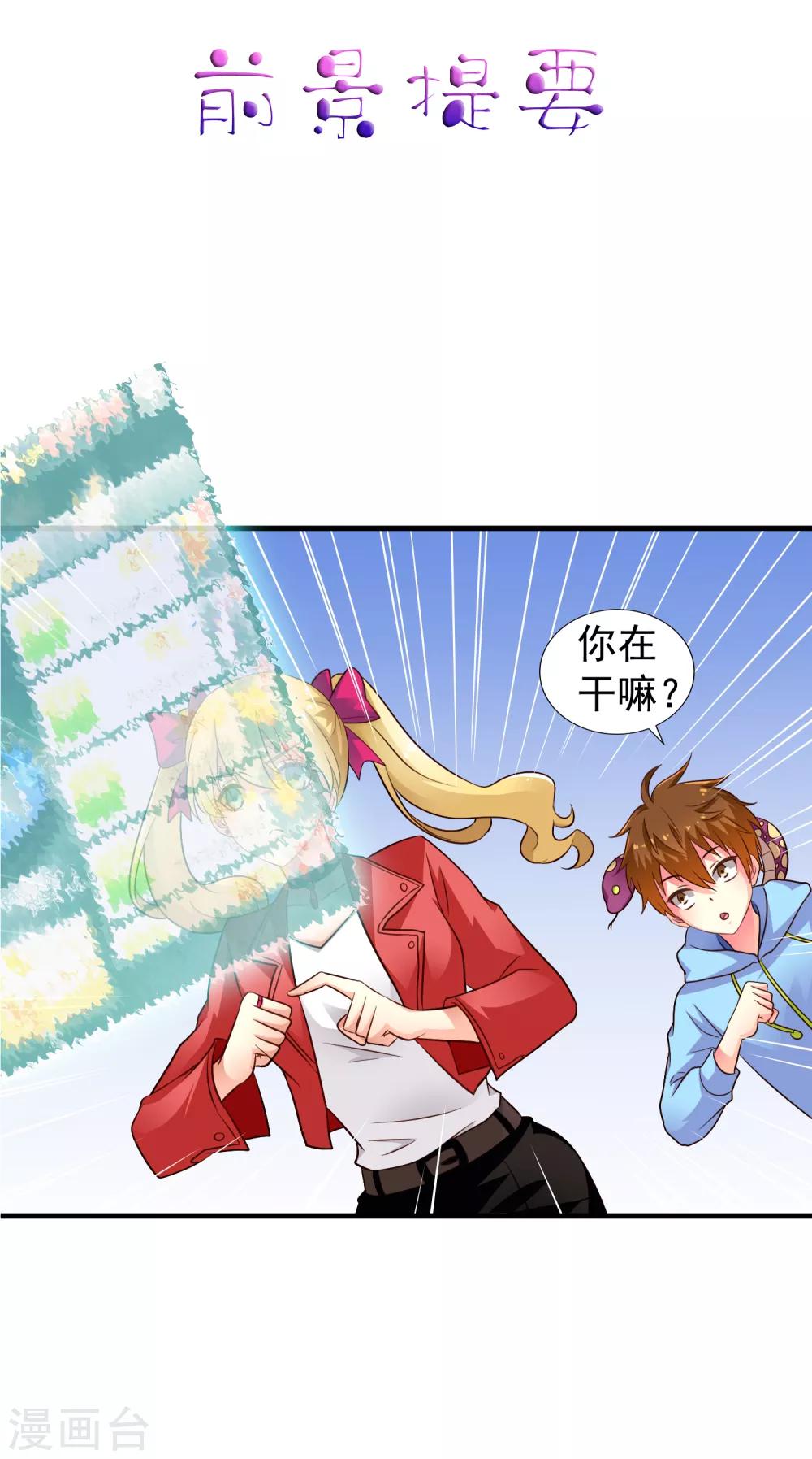 《谋心游戏》第66话 林臻你听我的好吗？ 第1页