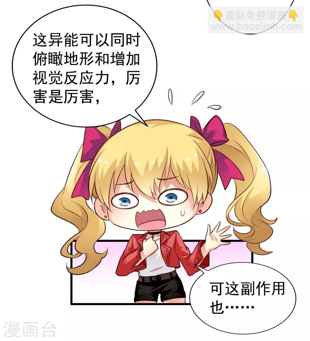 《谋心游戏》第66话 林臻你听我的好吗？ 第20页