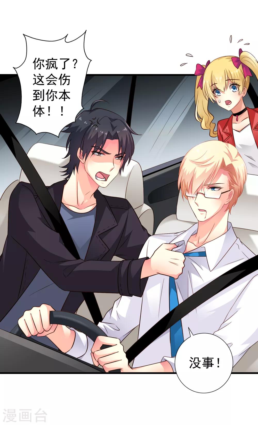 《谋心游戏》第66话 林臻你听我的好吗？ 第21页