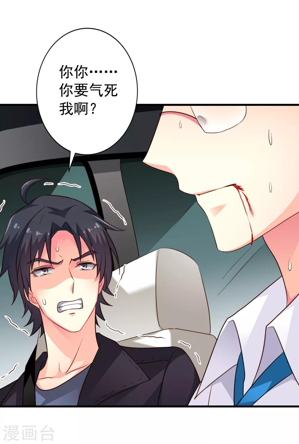 《谋心游戏》第66话 林臻你听我的好吗？ 第25页